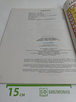 Математика. Учебник для 2 класса начальной школы