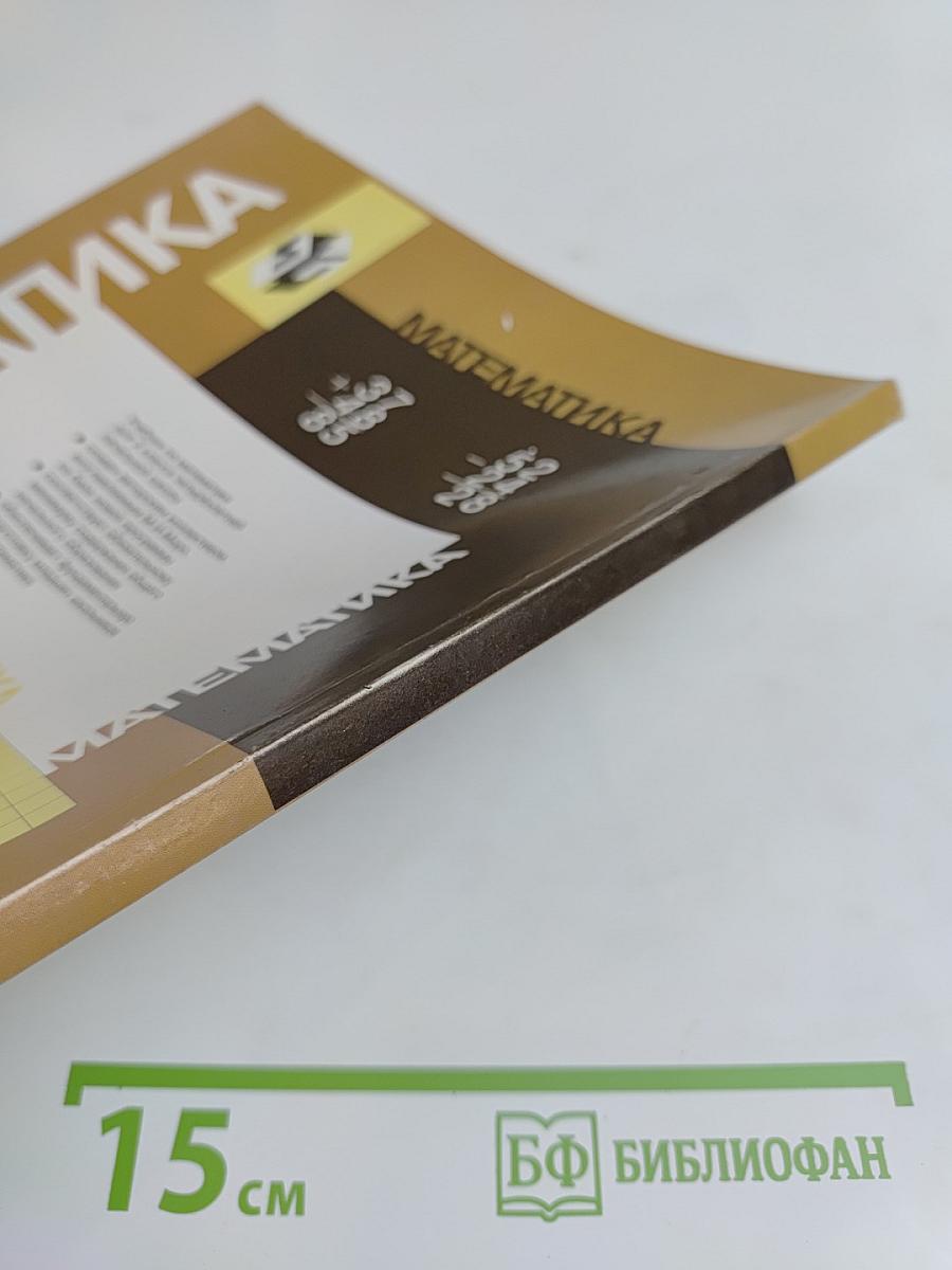 Математика. Учебник для 2 класса начальной школы