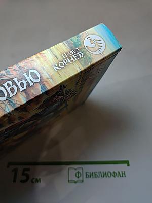 Повязанный кровью