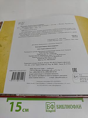Моя родословная книга