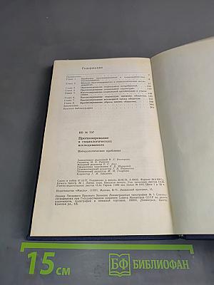 Прогнозирование в социологических исследованиях
