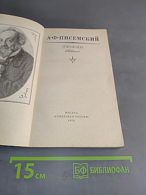 Тюфяк