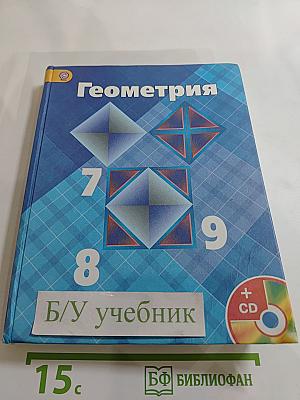 Геометрия 7-9 классы