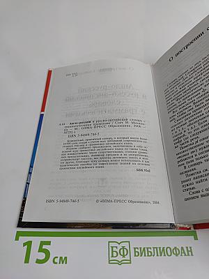 Англо-русский русско-английский словарь с грамматическими правилами