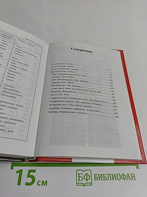 Англо-русский русско-английский словарь с грамматическими правилами