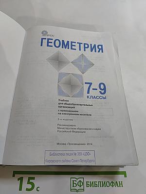 Геометрия 7-9 классы