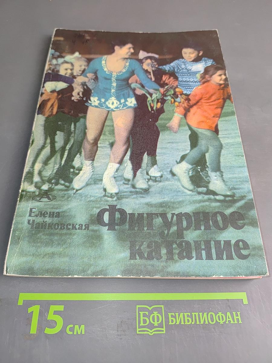 Фигурное катание