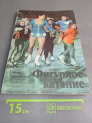Фигурное катание