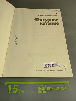 Фигурное катание