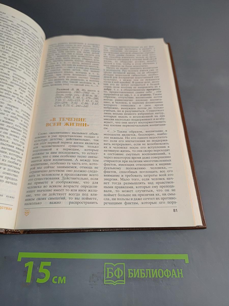 Мудрость воспитания: Книга для родителей