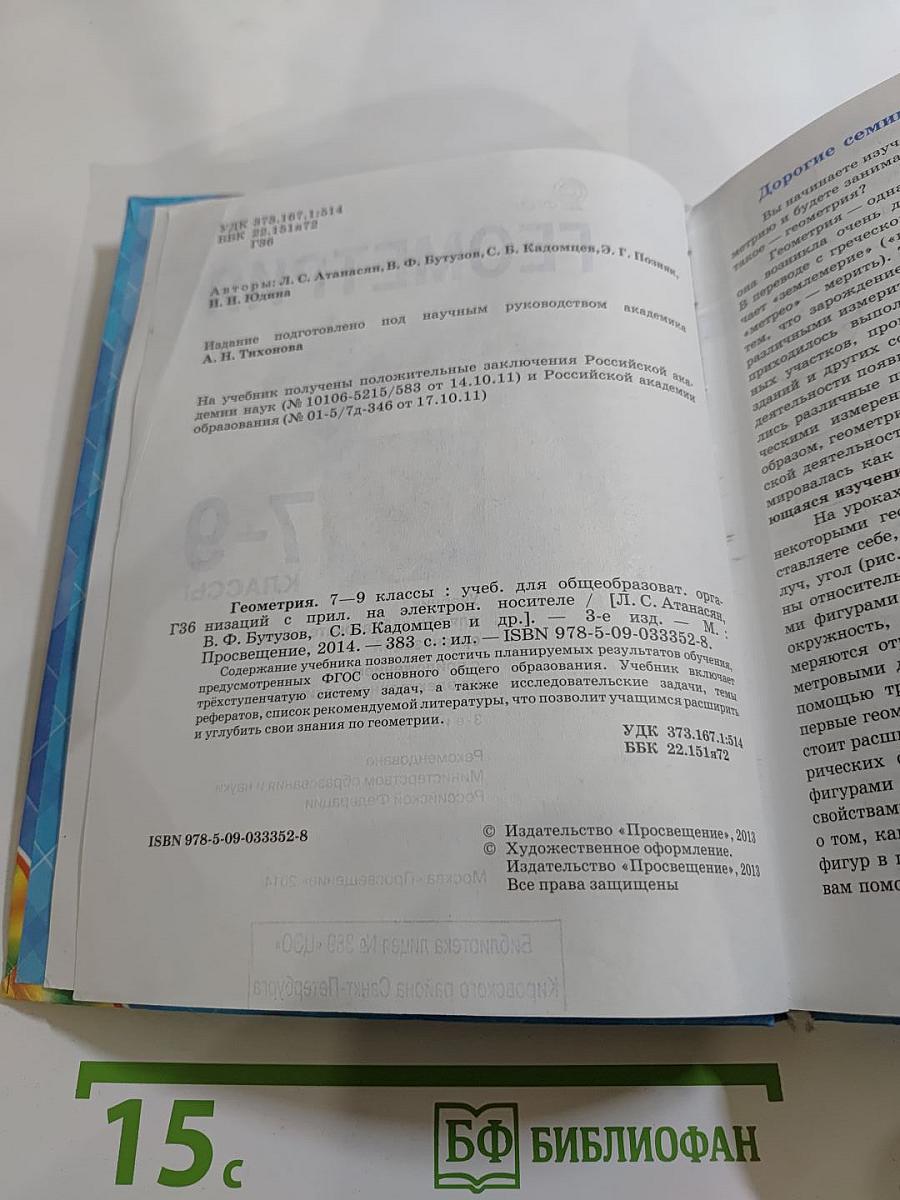Геометрия 7-9 классы