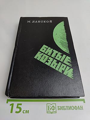 Битые козыри