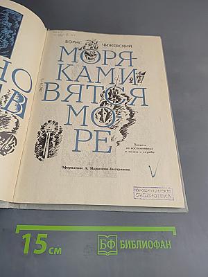 Моряками становятся в море
