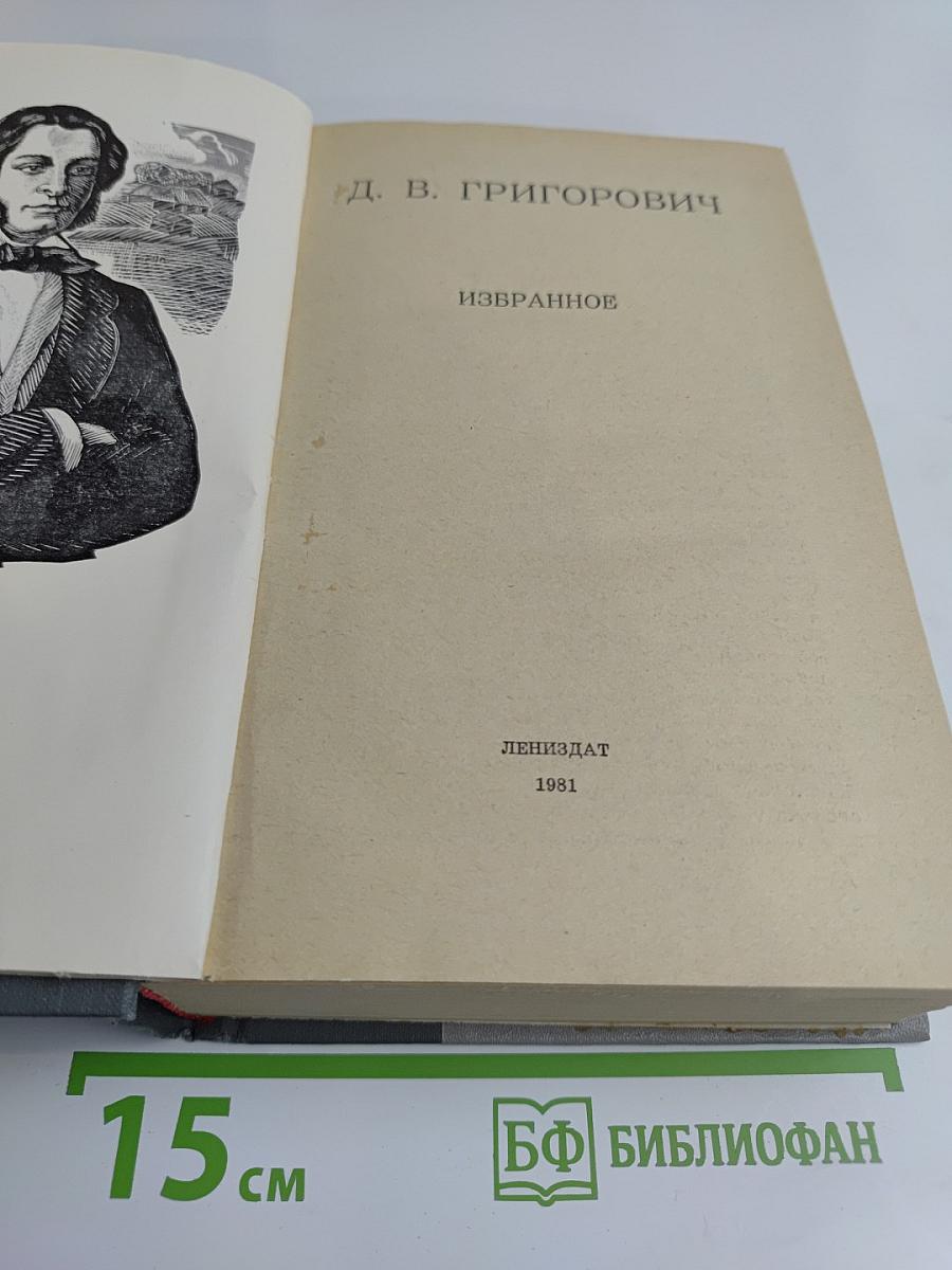 Избранное
