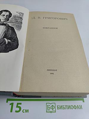 Избранное