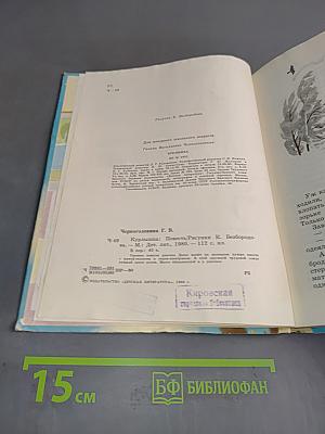 Курлышка