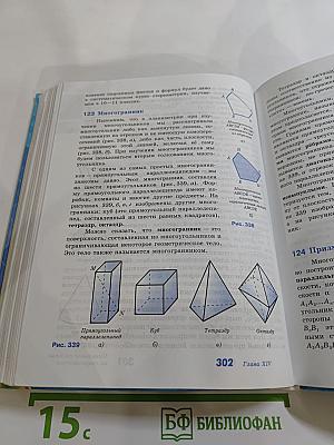 Геометрия 7-9 классы