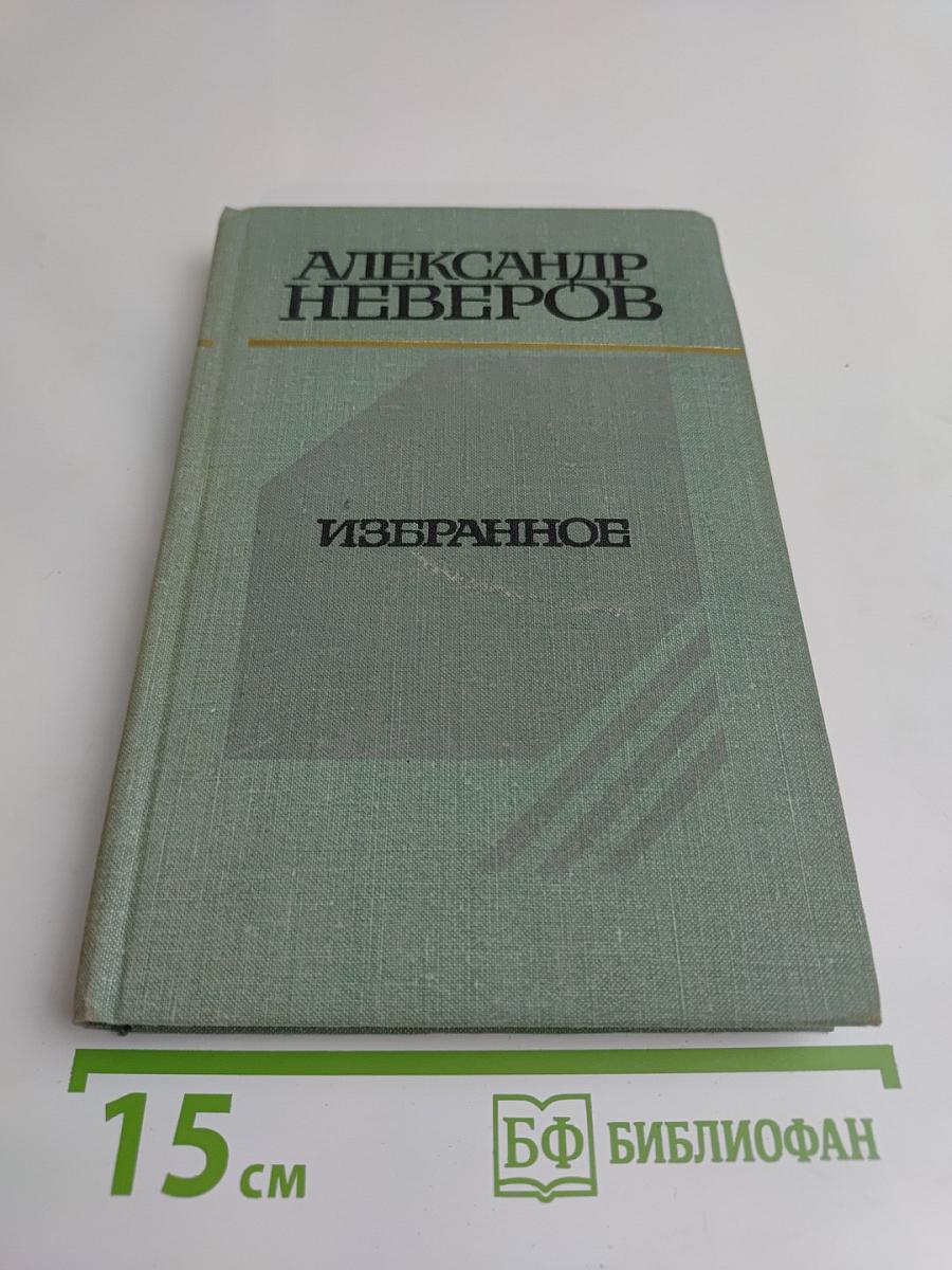 Избранное