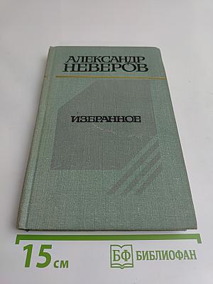Избранное