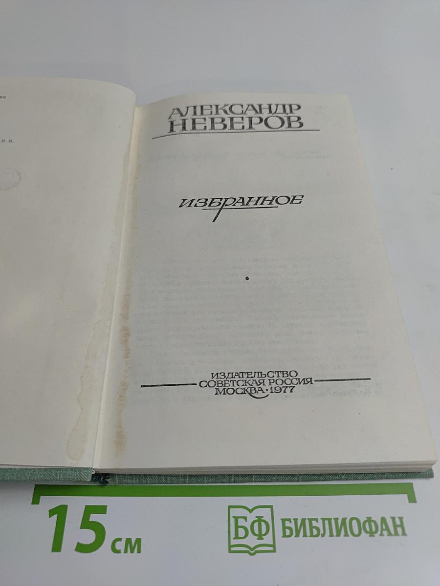 Избранное