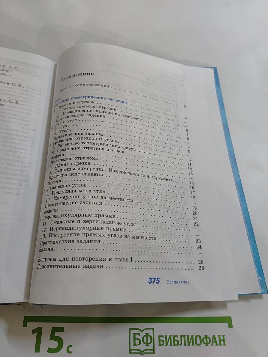 Геометрия 7-9 классы