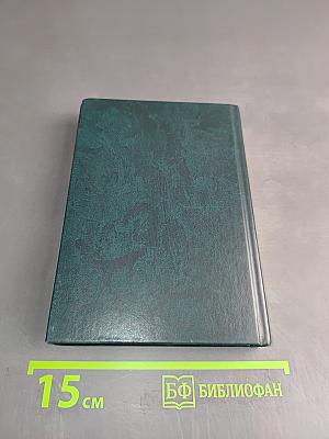 Псалтирь. Помощник и Покровитель