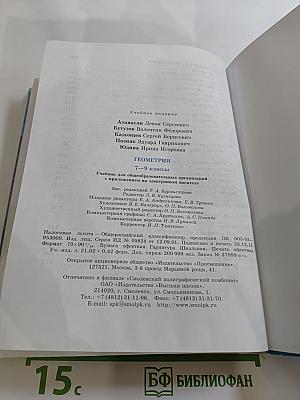 Геометрия 7-9 классы