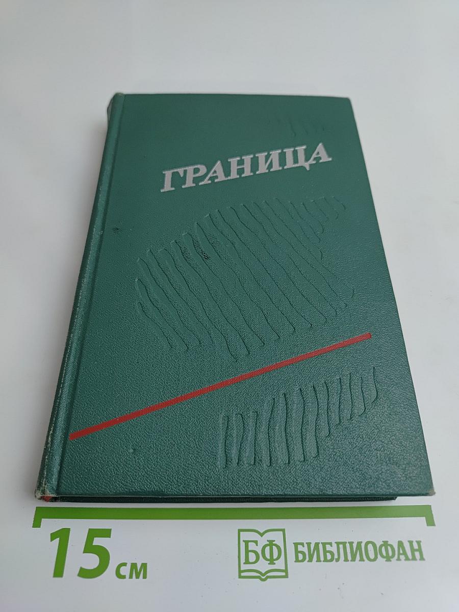 Граница