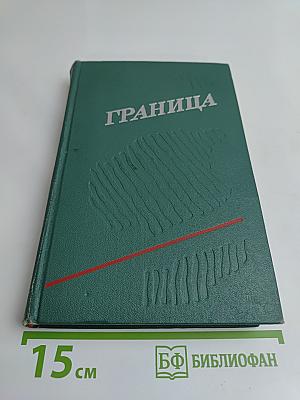 Граница