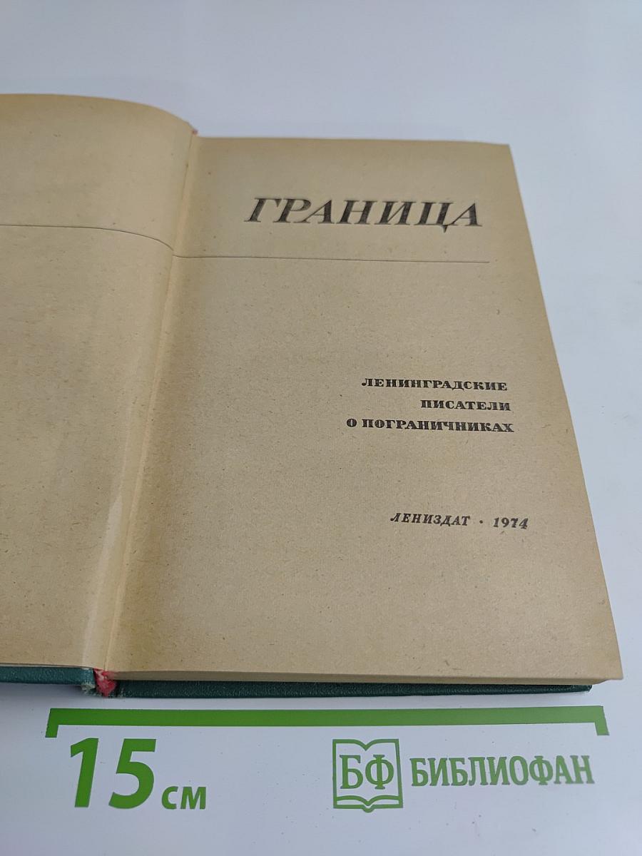 Граница