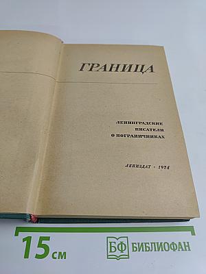 Граница
