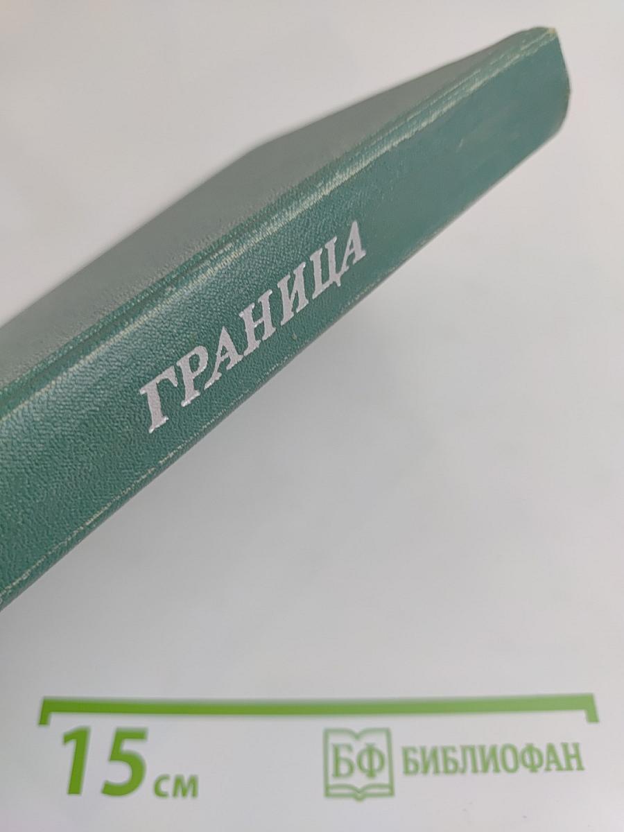 Граница