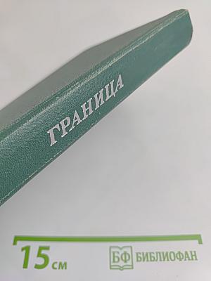 Граница
