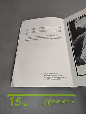 Клинические и социально-психологические аспекты качества жизни психоневрологических больных в современном обществе