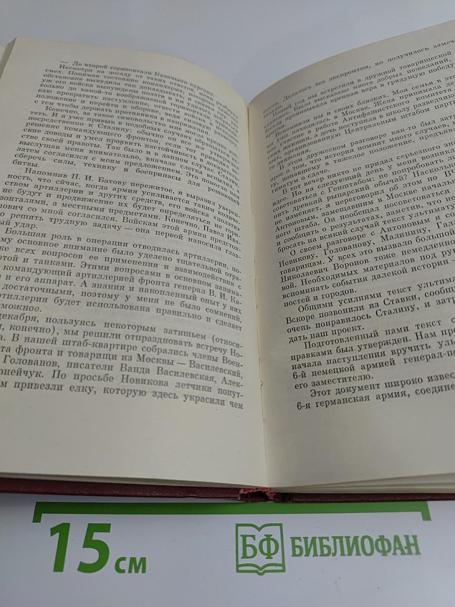 Сталинград: Уроки истории. Воспоминания участников битвы