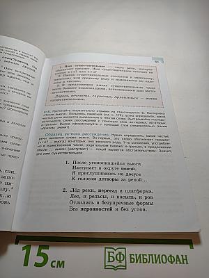 Русский язык 5 класс Часть 2