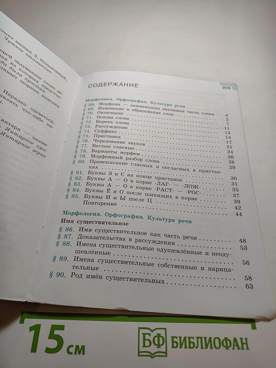 Русский язык 5 класс Часть 2