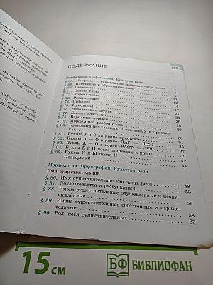 Русский язык 5 класс Часть 2