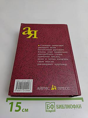 Толковый словарь для школьников: Грамматика. Словообразование. Орфография
