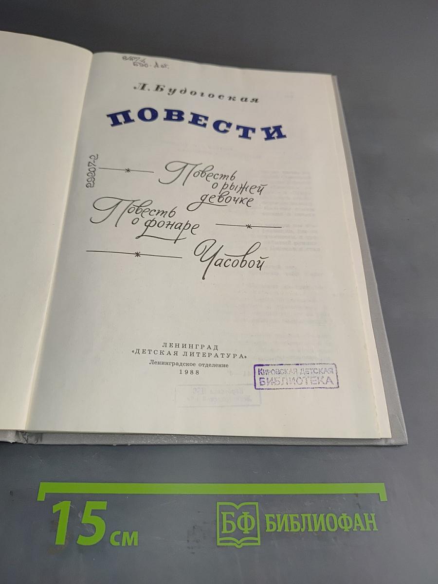 Повести