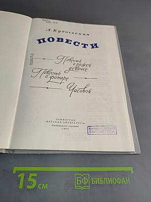 Повести