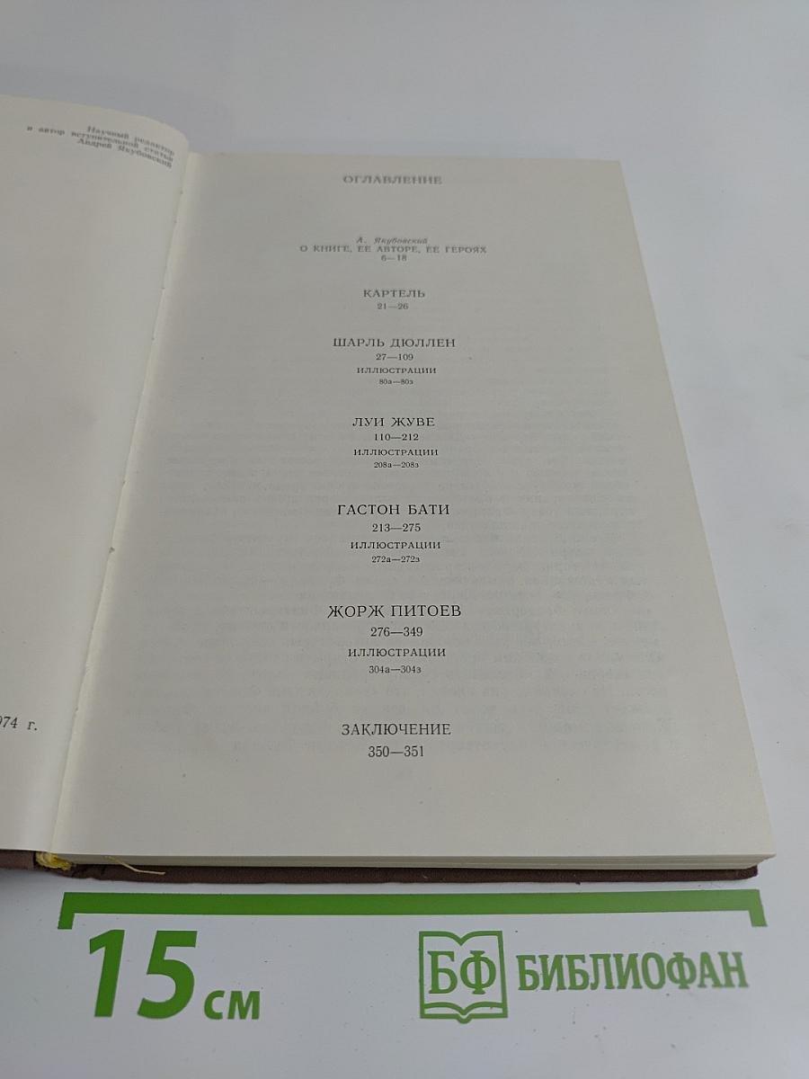 Картель четырех