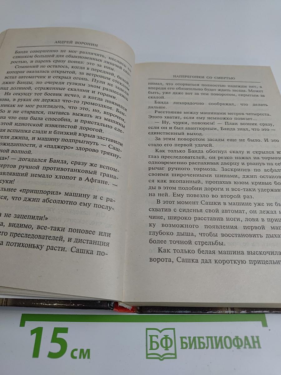 Наперегонки со смертью