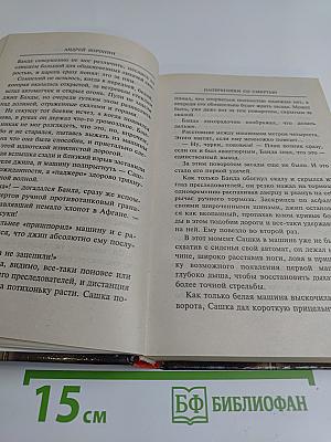 Наперегонки со смертью