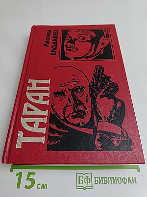 Таран