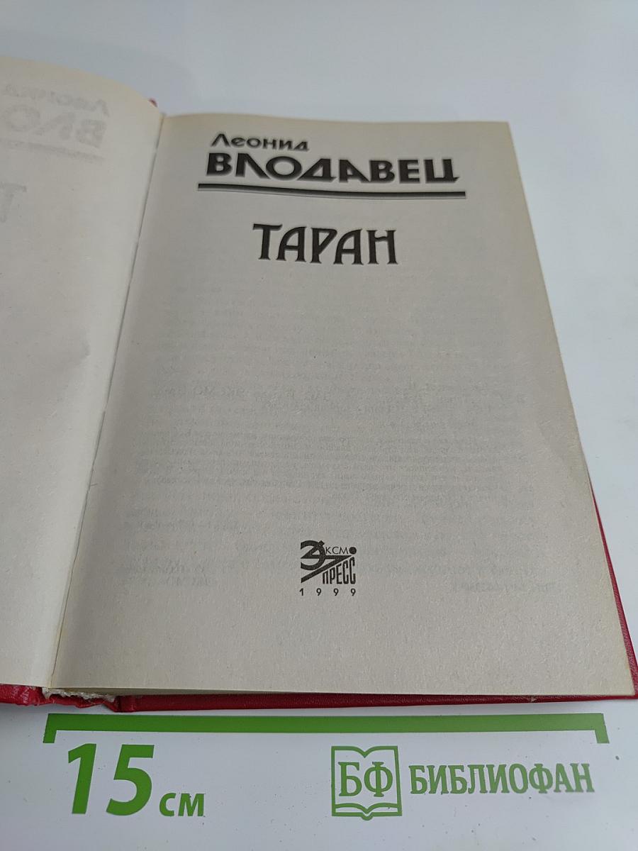 Таран