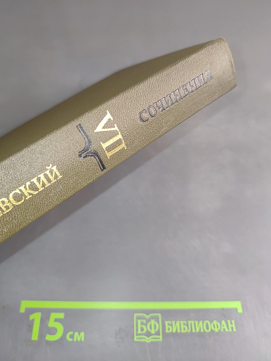 Сочинения в девяти томах. Том VII. Специальные курсы