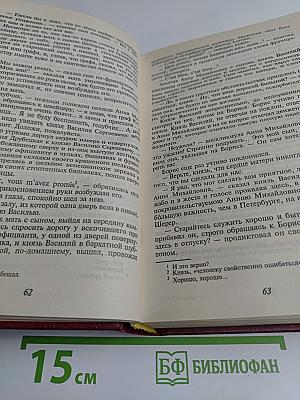 Война и мир. Книга 1