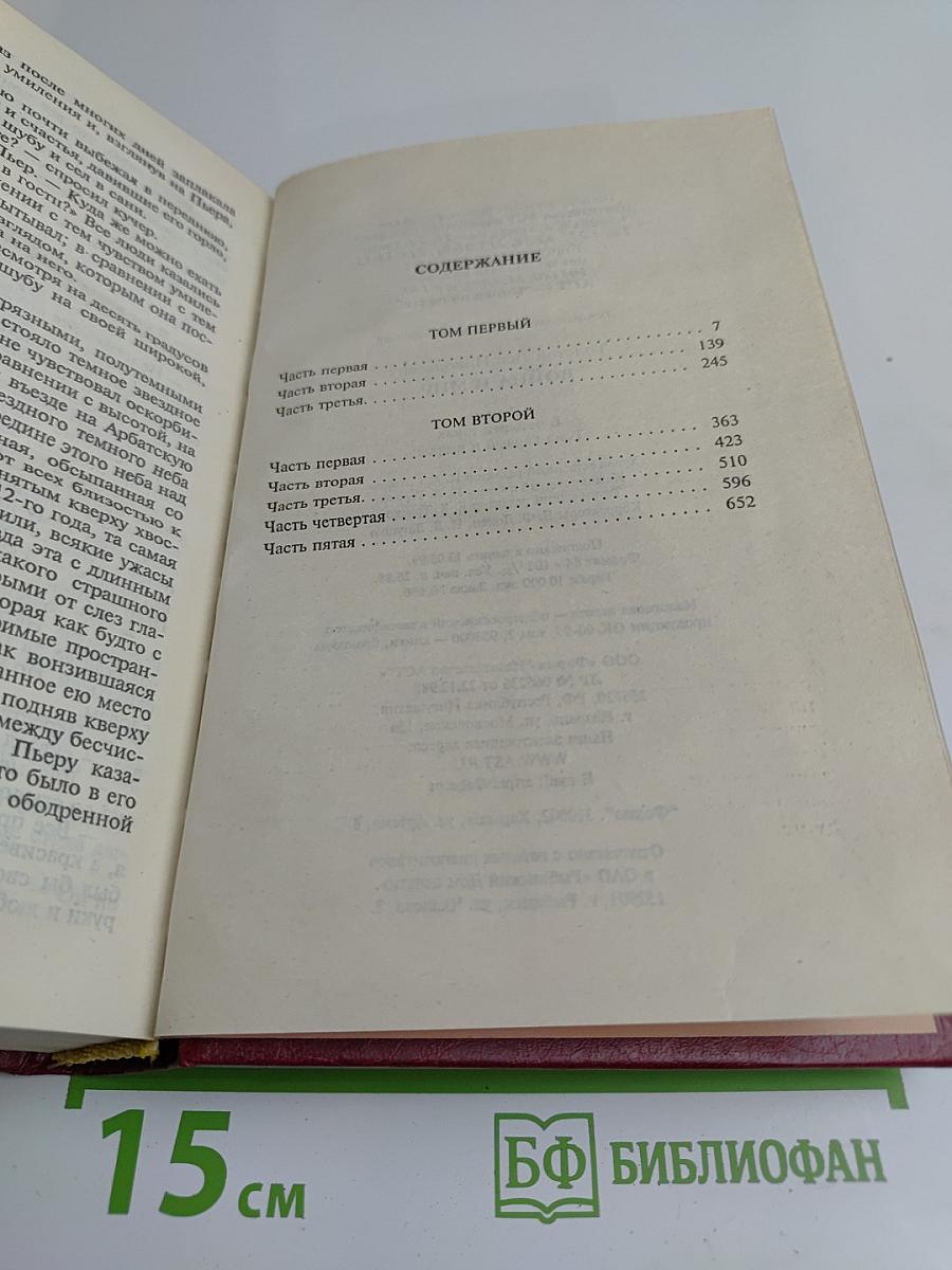 Война и мир. Книга 1
