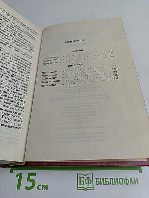 Война и мир. Книга 1